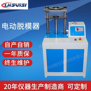 试件脱模器脱模制件试样工具脱模机DTM-Ⅲ型/Ⅱ型液压电动脱模器