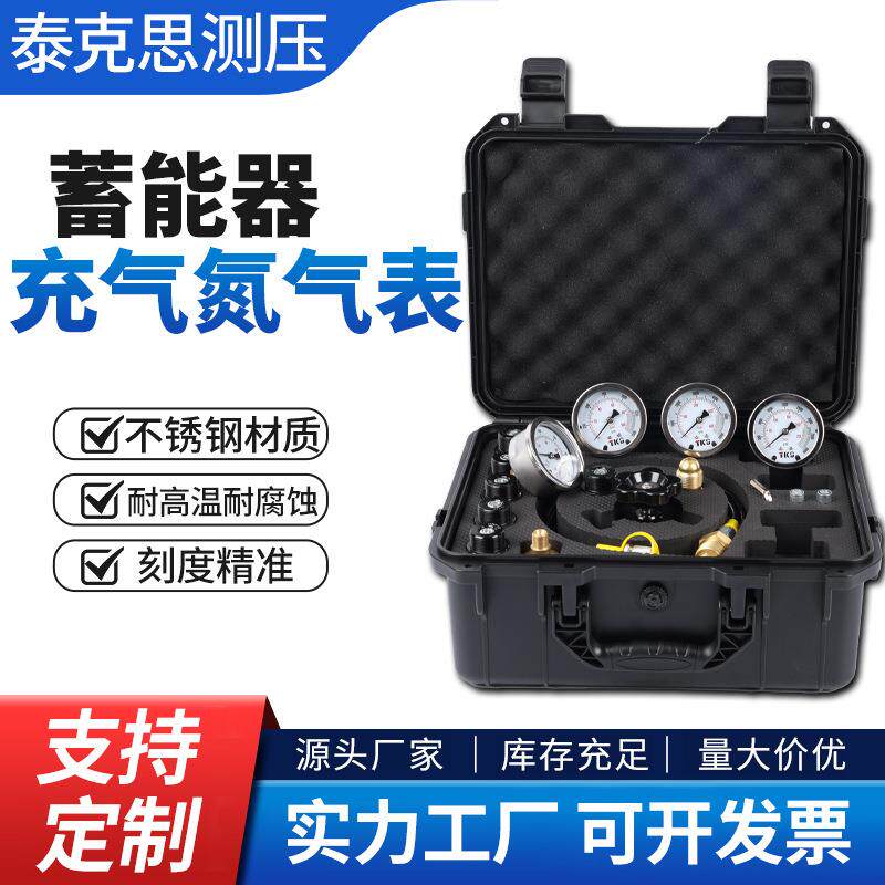 厂家供应蓄能器充气氮气表液压油压力表高压表挖掘机测压检测仪