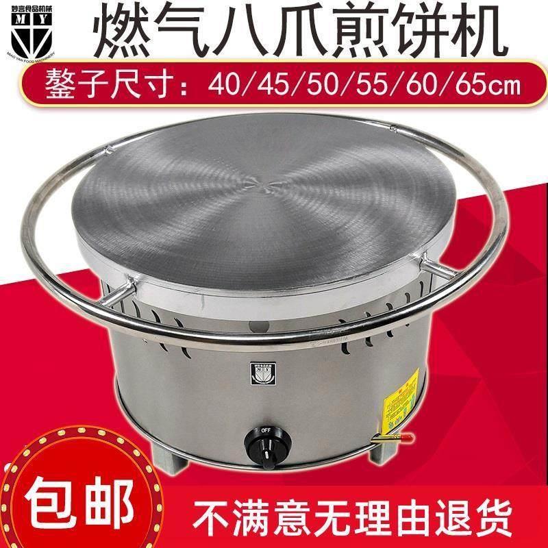 山东杂粮煎饼机煎饼炉子煎饼锅商用燃瓦斯旋转煎饼果子机鏊子摆摊