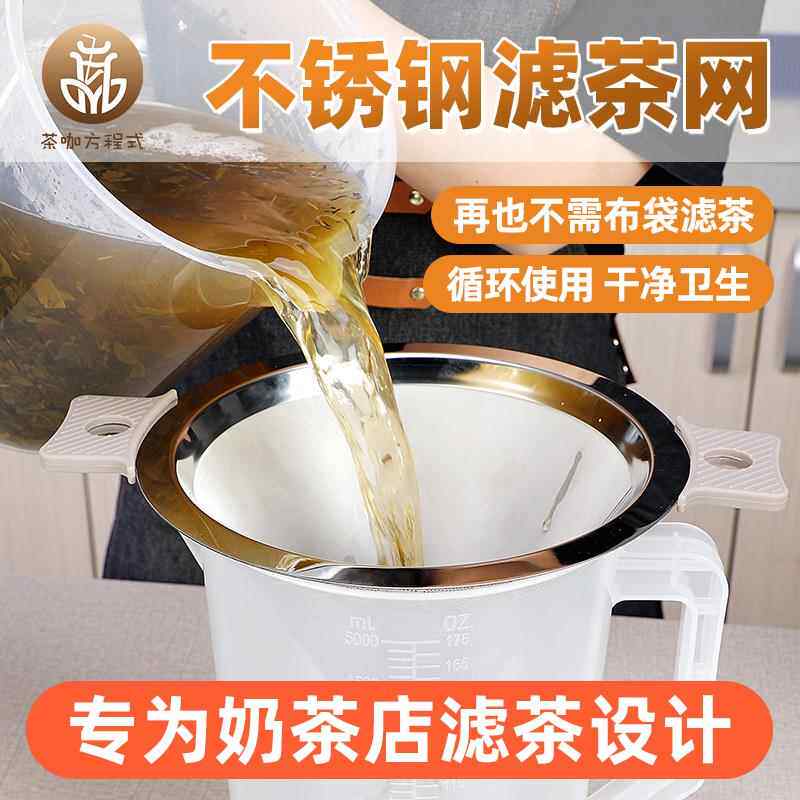 600目不锈钢滤茶网滤茶器奶茶店专用茶叶过滤网代替滤茶布易清洗