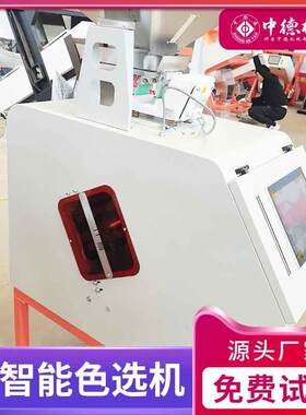 双层去履带式ZD-001视觉分选机干果中药材杂粮辣去椒杂形坏果选色