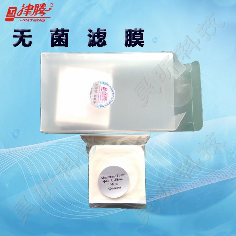 天津津腾无菌滤膜φ47mm 0.22/0.45μm实验混合纤维膜微生物抽滤