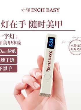 【寸轻】美甲一字灯手持光疗灯可携式蓄电烤灯快速照干美甲店用灯