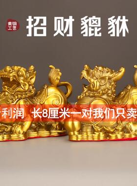 貔貅招财摆件一对公母聚财纯全黄铜皮丘家用客厅店铺办公室送礼品