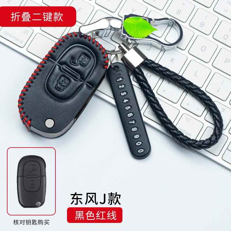 东风风神AX7真皮钥匙包套AX4 AX5 H30 S30 AX3汽车钥匙扣女2018款