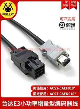 台达E3小功率伺服编码器线信号连接ACS3-CAEN1003 1005电机动力线