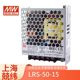 明纬开关电源LRS 50W 15V3.4A