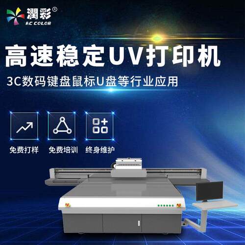 3C数码图案键盘uv打印机高速印刷机机器笔记本电脑u盘鼠标打印机