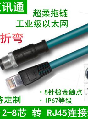 M12转RJ45编码线以太网工业级8针A型网线直头航空插头传感器线缆
