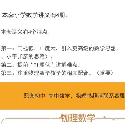 小学数学讲义资料 费曼数理
