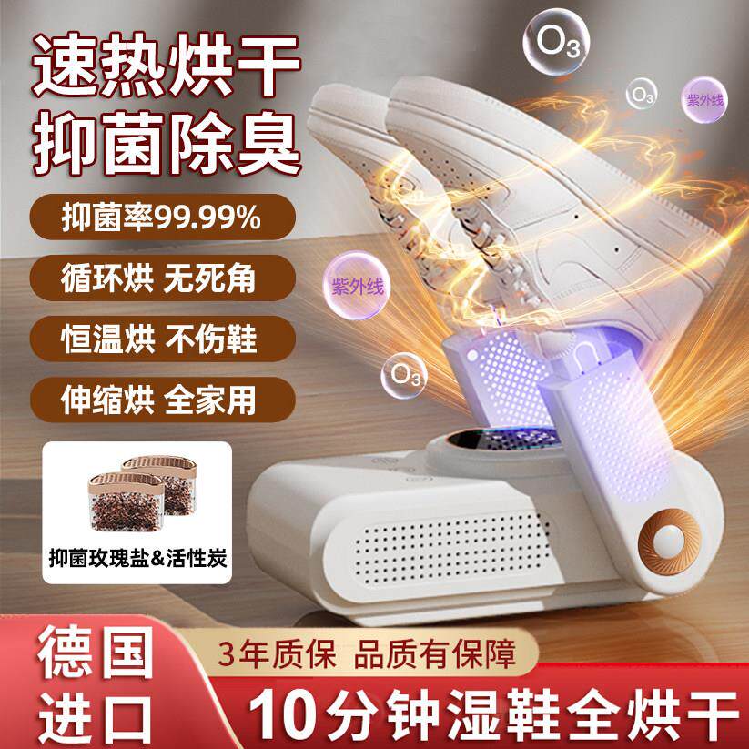 德国烘鞋器家用干鞋神器除臭杀菌儿童学生宿舍速干 干哄烤暖鞋烘