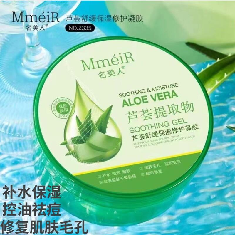 名美人芦荟凝胶舒缓保湿修护补水滋润款平价晒后修复凝露肌肤毛孔图片