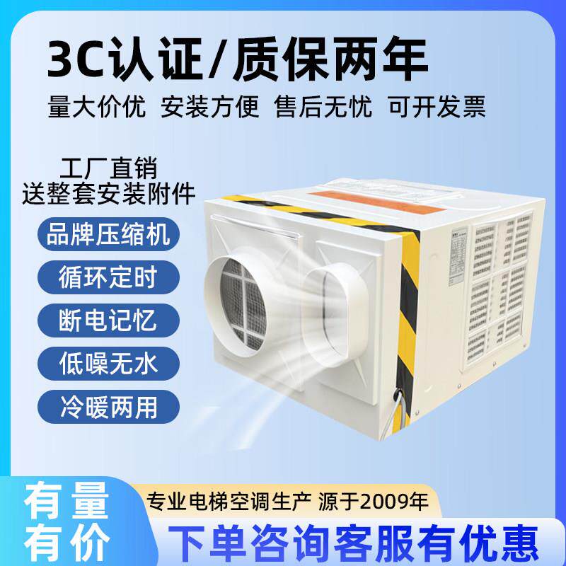 电梯专用空调免排水大1匹1.5匹单冷暖一体机轿厢观光客货梯制冷机