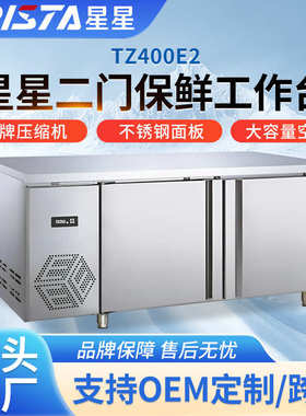 冷藏保鲜操作台 沙拉奶茶店厨房卧式冰柜 星星二门商用保鲜工作台