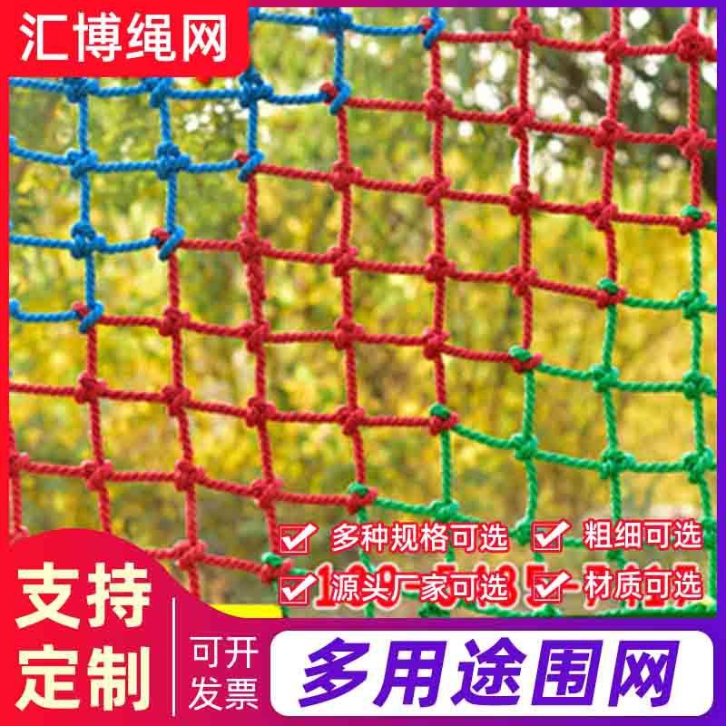 户外攀爬网楼梯安全防护网装饰挂衣网麻绳彩色彩色防护网