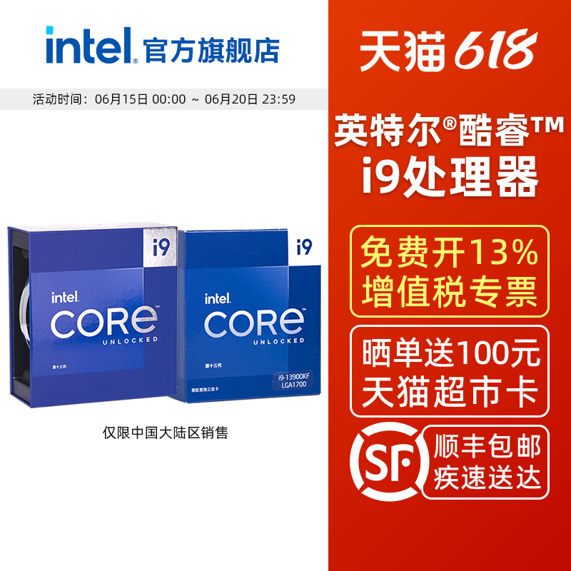 intel英特尔酷睿i9-14900K/14900KF/14900KS盒装CPU处理器13900KS
