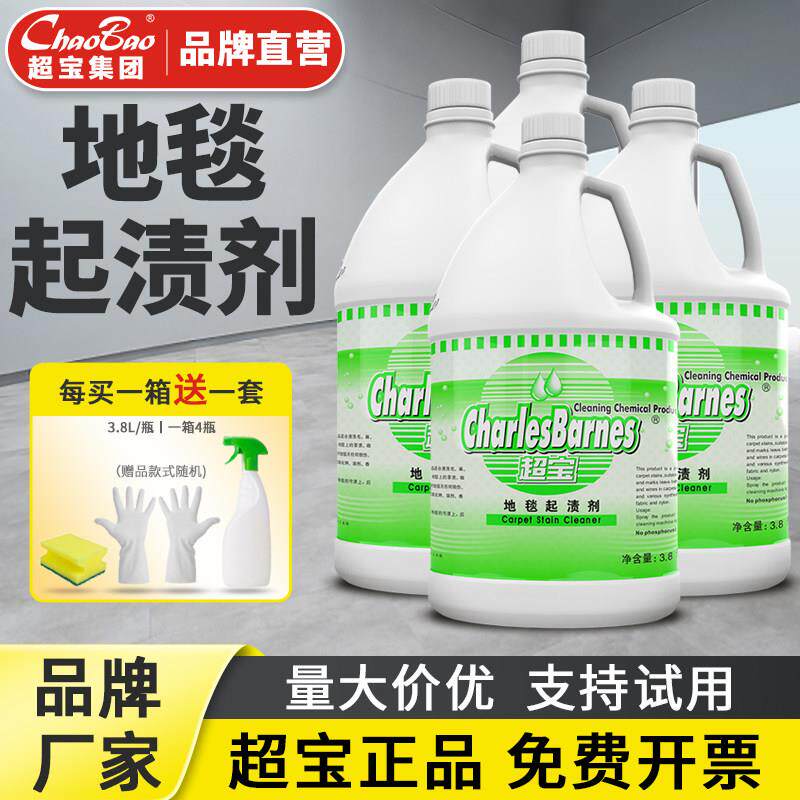 DFF009地毯起渍剂沙发布艺强力去污地毯布椅清洁窗帘清洗去渍