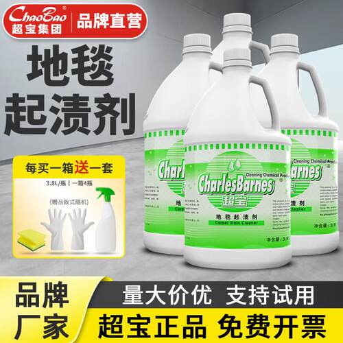 DFF009地毯起渍剂沙发布艺强力去污地毯布椅清洁窗帘清洗去渍