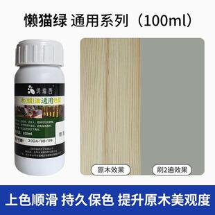 切瑞西北欧绿木蜡油 防腐木油漆色浆调色上色擦色宝木漆
