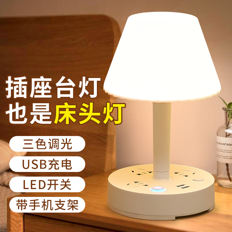 2024新款多功能台灯卧室床头灯小夜灯睡眠灯插排USB带插座一体式