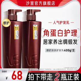 VS沙宣修护水养护发素润发乳400g*2滋养/修护干枯受损/改善毛躁