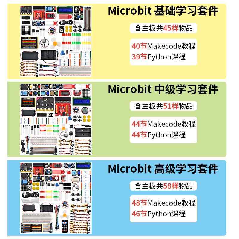 微比特开发板入门学习工具包Python图形化编程中小学Stem创客教育
