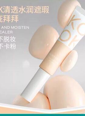 【正品 限时低价】kok遮瑕液粉底素颜bb霜防水防汗持久不脱妆