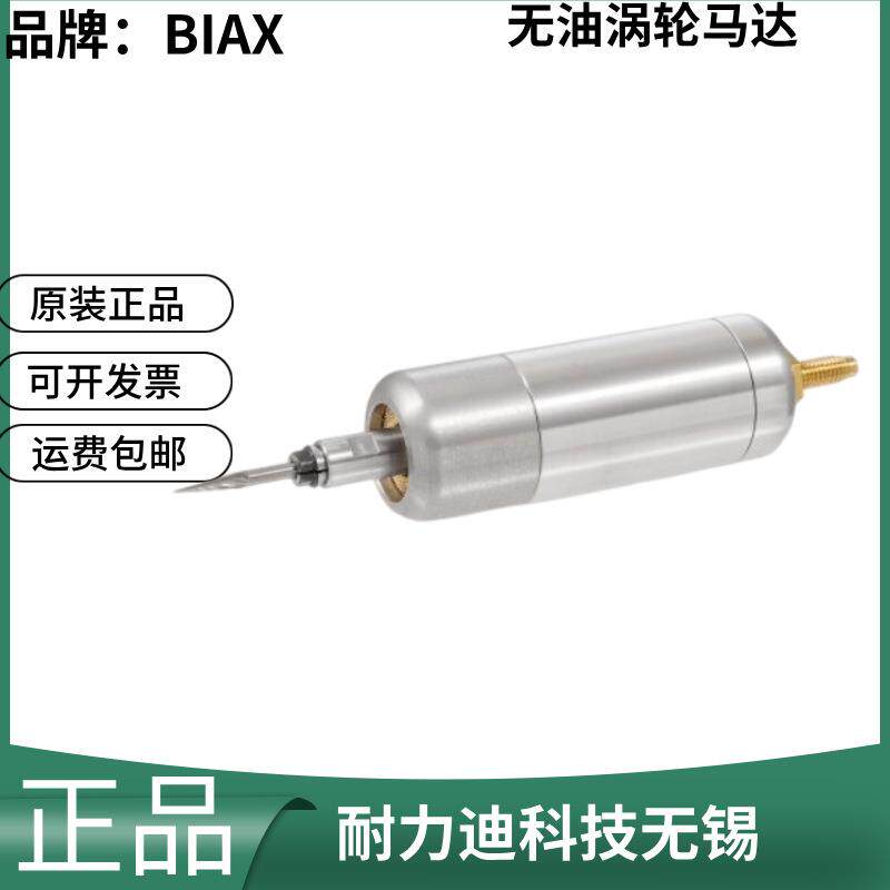 德国BIAX无油涡轮马达T29-100001366537T27-65001366502