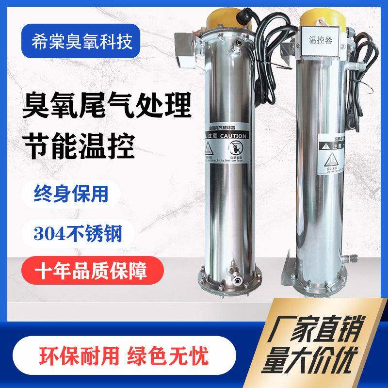 臭氧尾气净化器国臭氧发生器废气处理设备尾气分解装置尾气破坏器
