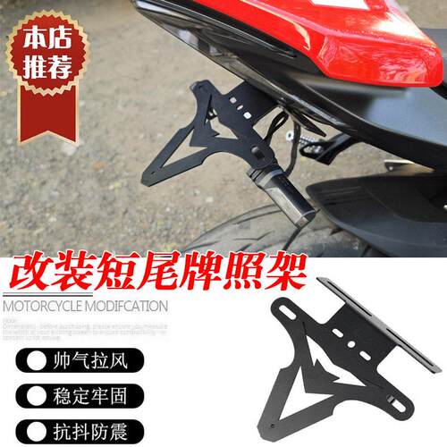 适用摩托车无极RR660S改装短尾牌照架 牌照框支架加厚不锈钢配件