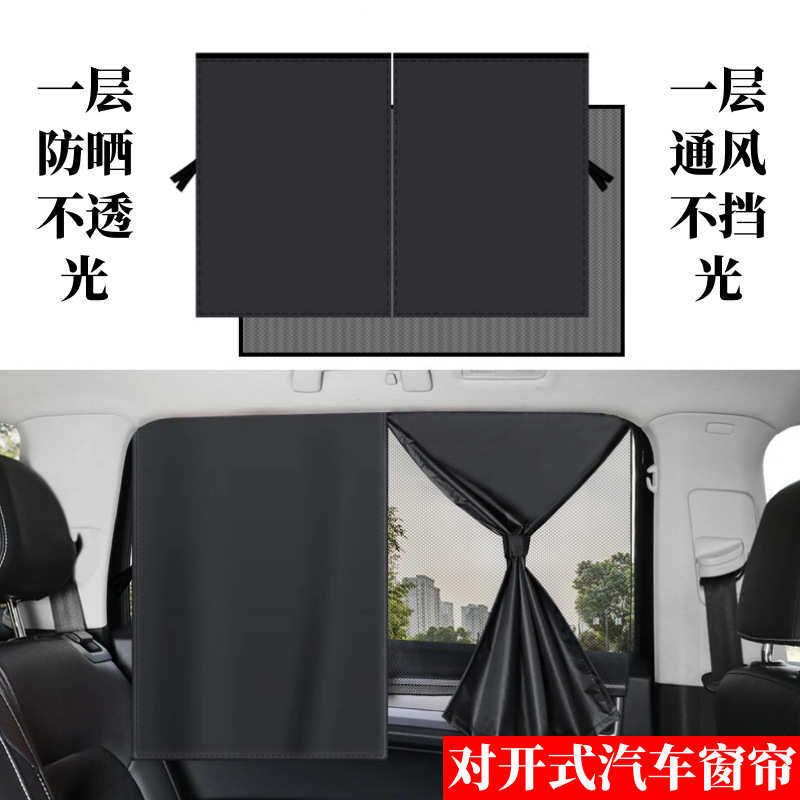 对开式双层车用磁性遮阳帘不透光黑胶布网眼透气磁吸汽车遮光窗帘,汽车用品/电子/清洗/改装,车用窗帘,淘宝优惠券,粉丝福利购,淘宝优惠卷