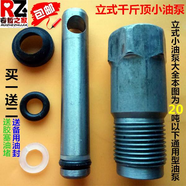 立式20吨千斤顶配件千斤顶油泵小油缸打气筒柱塞液压小活塞油封堵