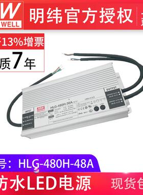 明纬HLG-480H-48A48v5-10a防水IP67温室矿业港口照明 led开关电源