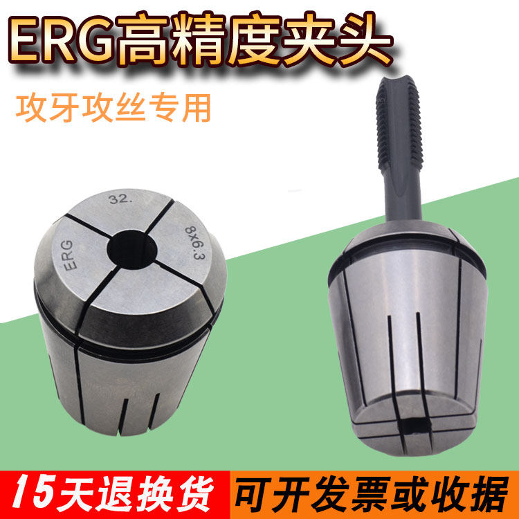 erg20机用丝锥夹头erg16/11/25攻丝专用夹筒erg32/er40浮动筒夹
