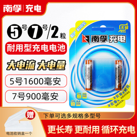 南孚5号可充电电池，7号充电器套装五七号麦克风，话筒遥控器相机玩具