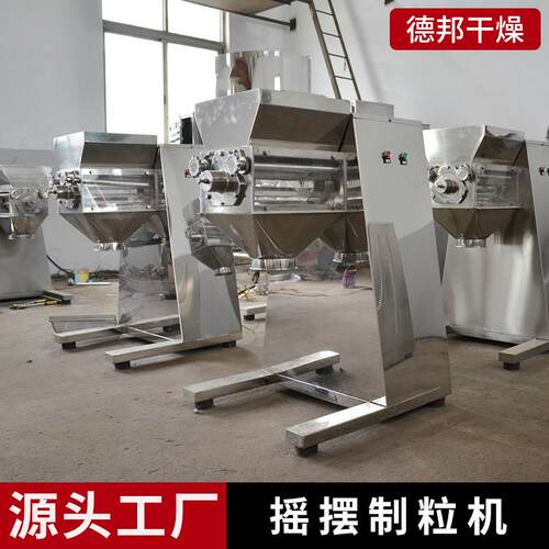 藕粉鸡精摇摆造粒机药品胶囊填充颗粒摇摆制粒机食品调味料颗粒机