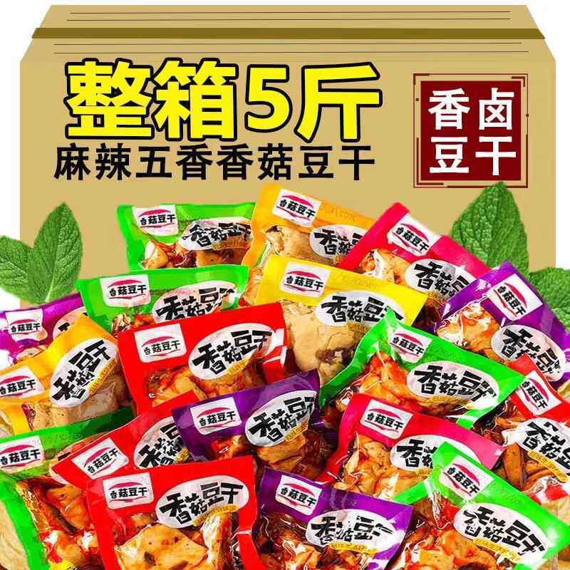 麻辣香菇豆干小包装香卤零食豆腐干官方旗舰店辣条休闲小吃年货