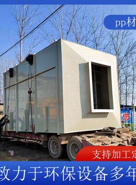 PP活性炭吸附箱pp活性炭箱聚丙烯化工废气治理设备废气净化设备