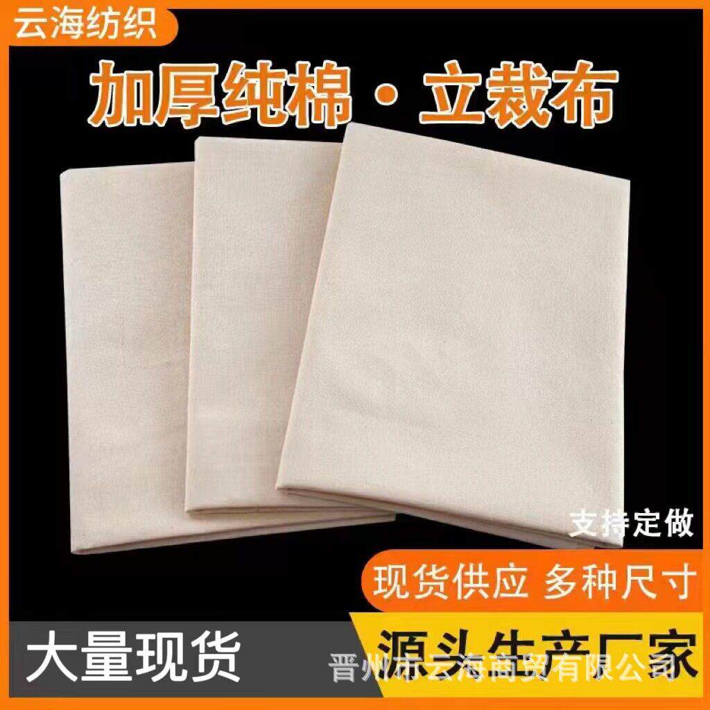 厂家棉坯布纯棉白布加厚坯布服装立裁布设计制版擦枪布擦机布