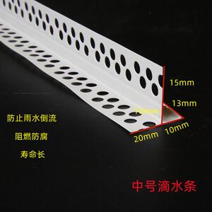 鹰嘴滴水线条P条VC大嘴中小号滴水线上阳角水线防流挂002老鹰滴滴