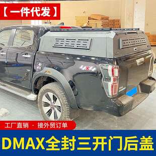 江西五十铃dmax配件大通牛魔王标箱T60皮卡车三开门全封闭高盖子
