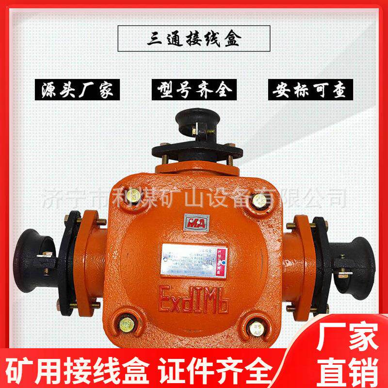 BHG1-400/10-3G矿用隔爆型低压电缆接线盒 不绣钢光纤接线盒