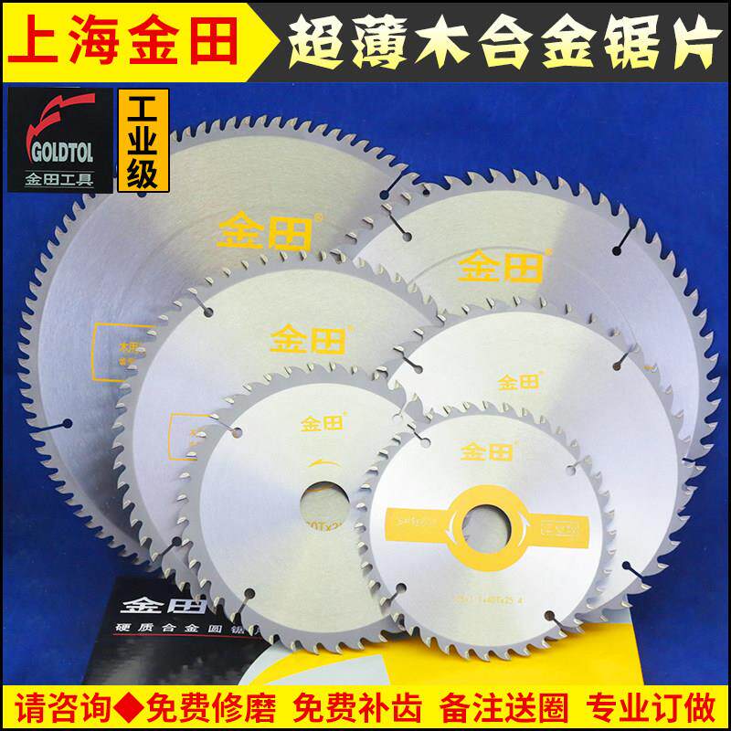 金田工业级木用薄锯片省料薄多片锯片5|6|7|8|9|10|12可扩改孔孔