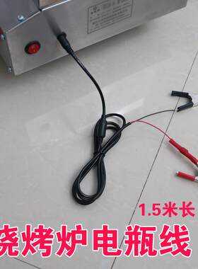 无烟烧烤炉电瓶线 12v伏直流接电瓶夹线 烧烤机风机插头线 转换线
