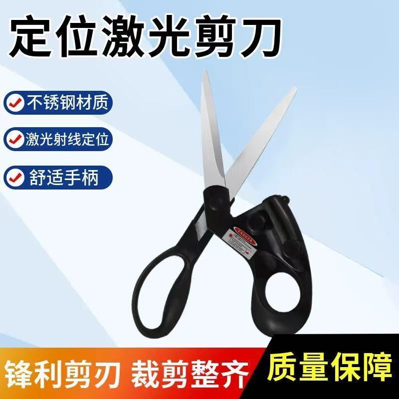 红外线剪刀多用途激光射线定位剪刀服装裁剪剪刀裁布剪线头剪子