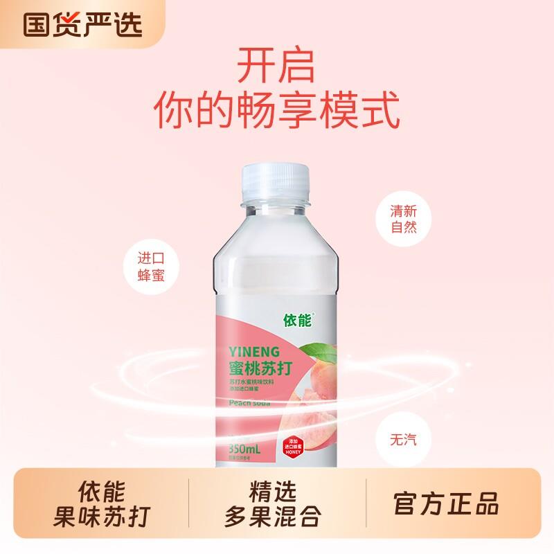 依能果味苏打水柠檬蜜350ml*12瓶装苏打饮料饮品包邮柠檬味荔枝味