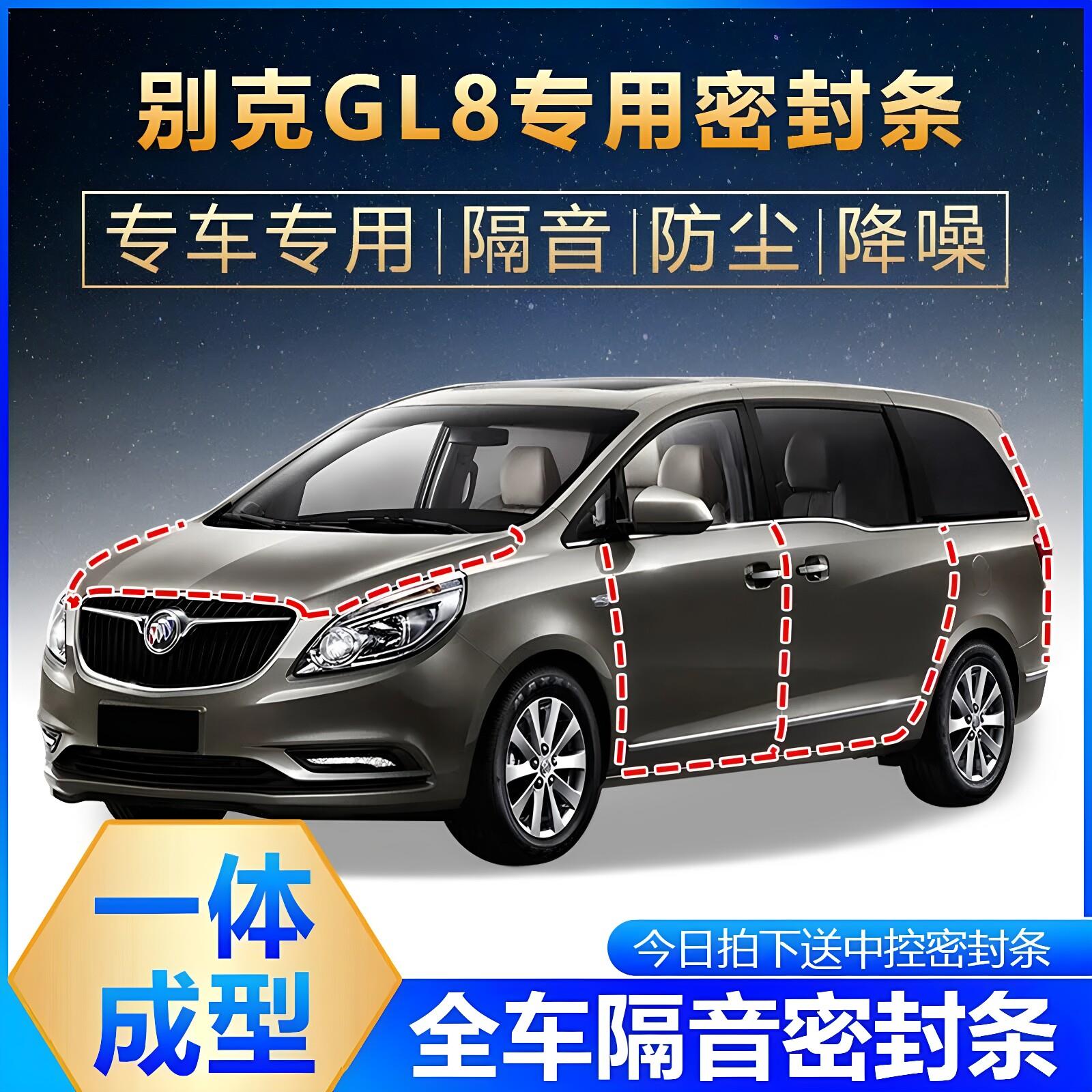 别克GL8专用车门密封条 汽车隔音防尘胶条全车改装套件