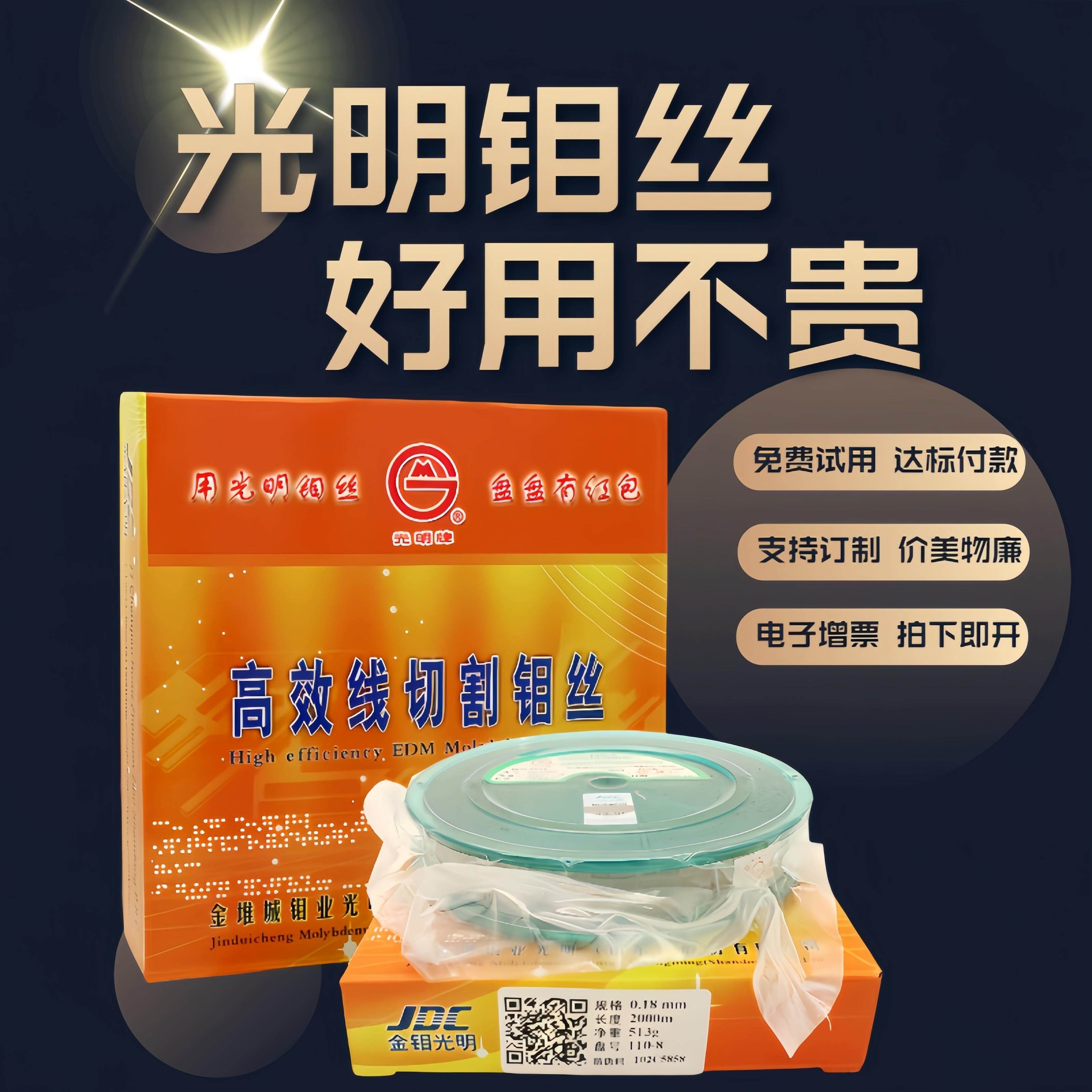 光明线切割钼丝中快走丝专用0.18mm2000米配件大全导轮导电块机床图片