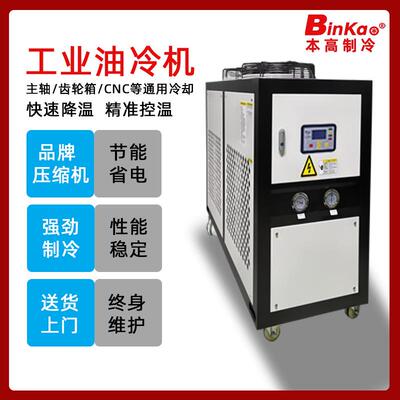 厂家直销工业冷油机降温风冷式冷油机冷水机主轴液压站冷却机