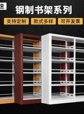钢制书架转印单双面书架学校阅览室书架档案资料架书店图书架